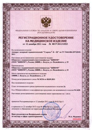 certificate-uzormed-b-2k-